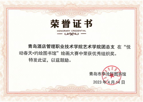 艺术学院荣获李沧区绘画比赛优秀组织奖，卓越组织能力获认可