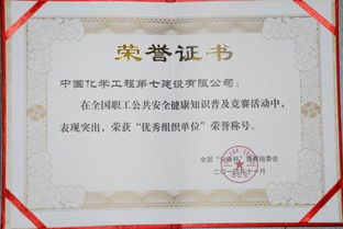 七化建公司荣获全国职工公共安全健康知识普及竞赛活动优秀组织奖 以赛促学，筑牢安全防线