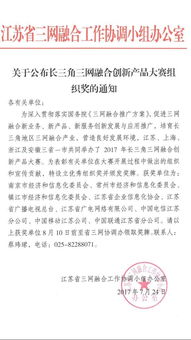 幕后英雄的荣光 长三角三网融合创新产品大赛优秀组织奖